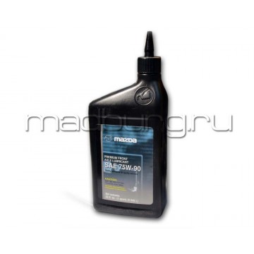 Масло трансмиссионное Mazda 75w90 0,946 л
